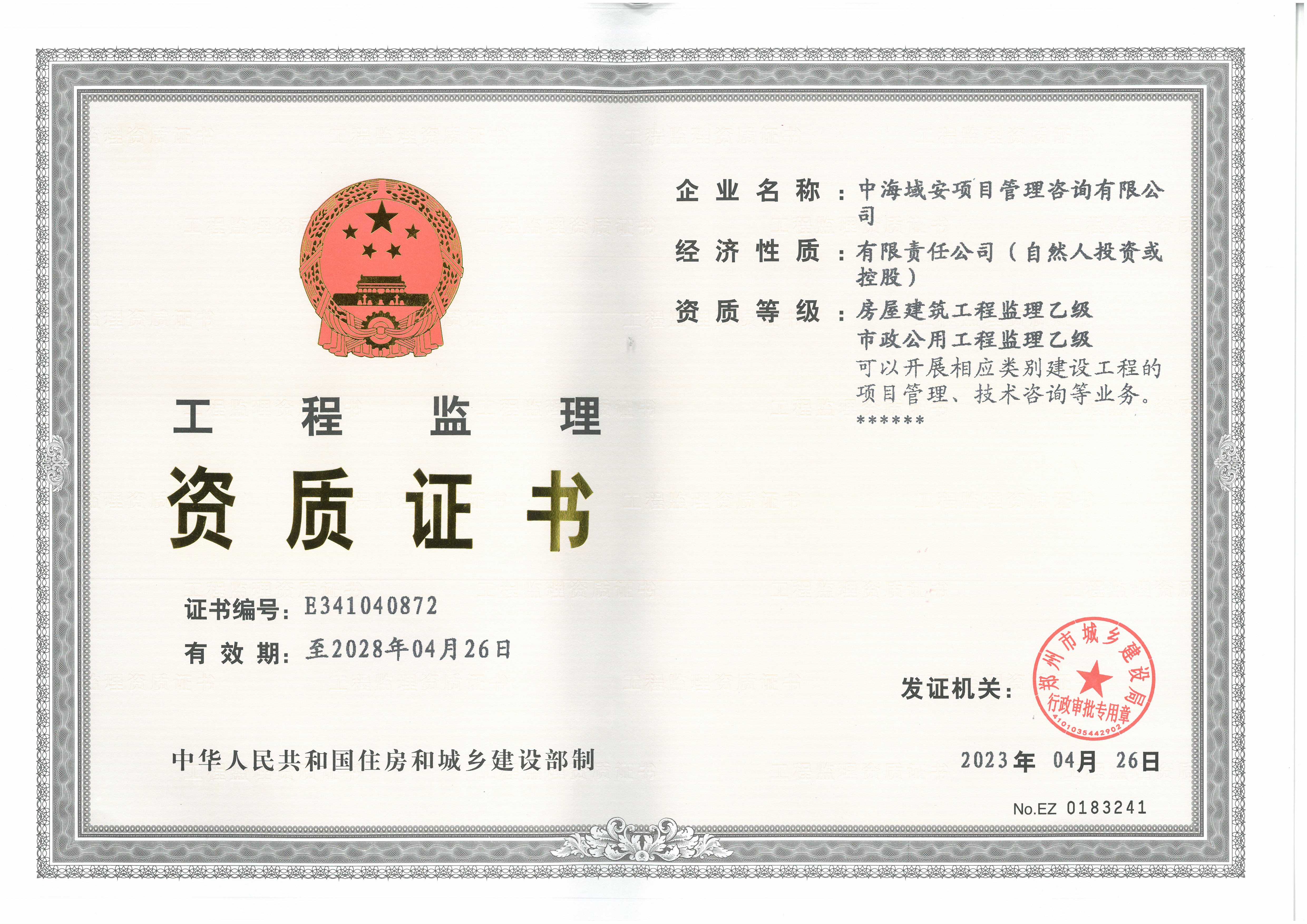 贺半岛注册取得监理资质